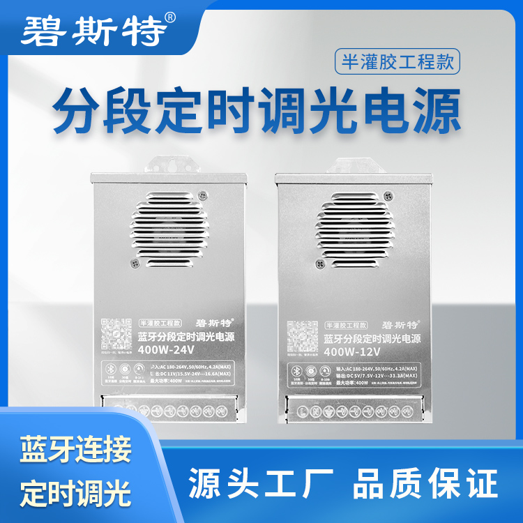 半灌膠定時調(diào)光電源
