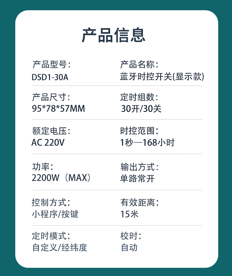藍牙時控開關(guān)顯示款詳情頁-121712_12.jpg