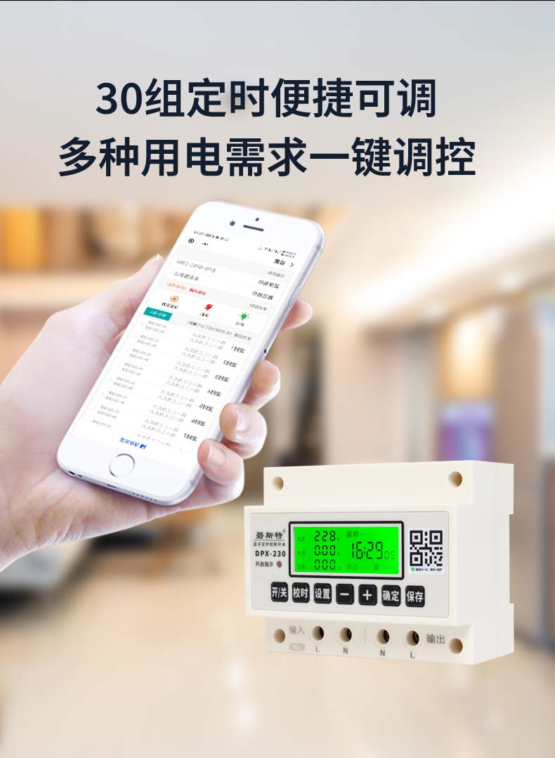 藍牙時控開關(guān)顯示款詳情頁-121712_07.jpg