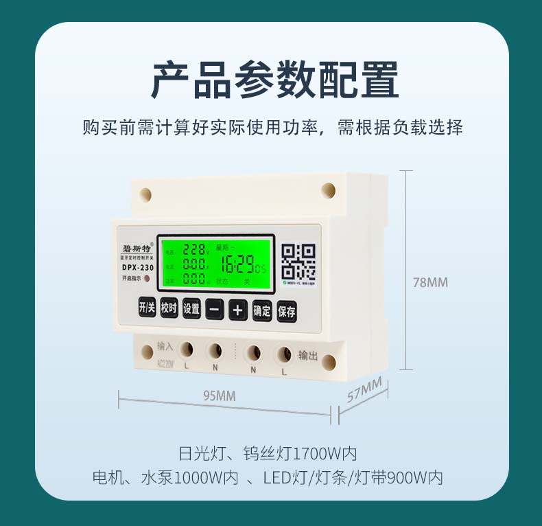 藍牙時控開關(guān)顯示款詳情頁-121712_13.jpg